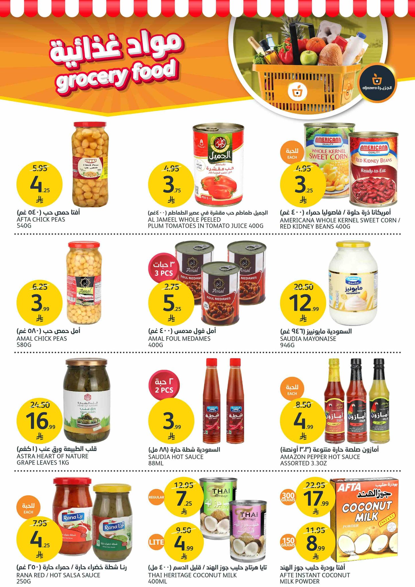 aljazera-markets offers from 24dec to 30dec 2025 عروض أسواق الجزيرة من 24 ديسمبر حتى 30 ديسمبر 2025 صفحة رقم 25